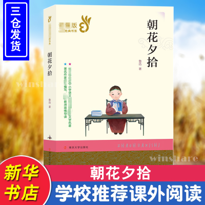 醉染图书朝花夕拾9787305208942