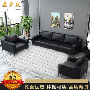 鑫金虎 简约现代西皮办公沙发洽谈会客商务沙发1+1+3组合