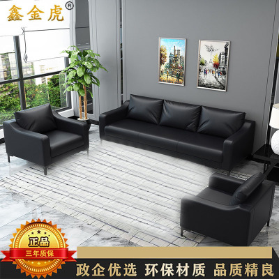 鑫金虎 简约现代西皮办公沙发洽谈会客商务沙发1+1+3组合