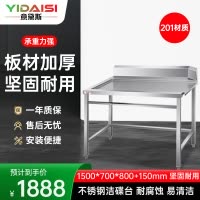 意黛斯 商用洗碗机清洁台工作台专用配件洁碟台收污碗碟台1500*700*800+150 YDS-JDT157 201材质