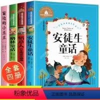 [正版]安徒生格林童话稻草人书叶圣陶快乐读书吧三年级课外书必读上册人教版注音版带拼音窗边的小豆豆南海出版社适合小学二年