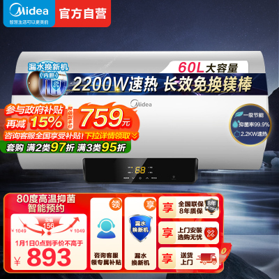 [美的智能家电]60L家用电热水器F6021-X1(S)(数显)2200W速热 双重抑菌 搪瓷内胆 长效免换镁 8年质保