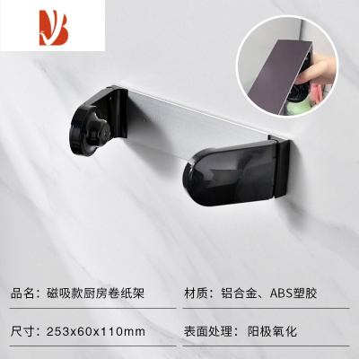 三维工匠厨房卷纸架橱柜倒挂盒免打孔冰箱磁吸单手撕纸架厨房抹手纸巾挂架 黑色铝合金卷纸架(磁吸款)