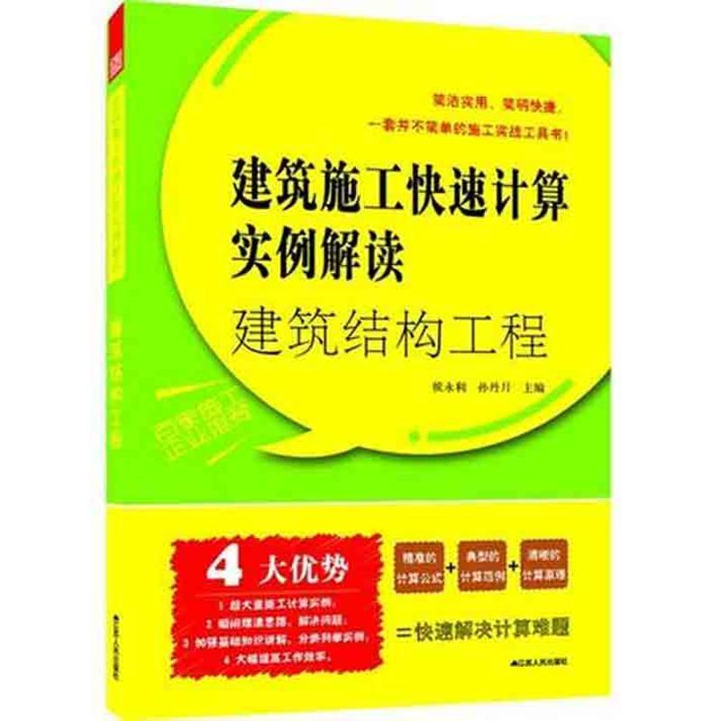 正版新书]建筑结构工程侯永利9787214074423