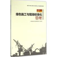 绿色施工与现场标准化管理