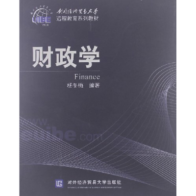 正版新书]对外经济贸易大学远程教育系列教材:财政学杨冬梅9787