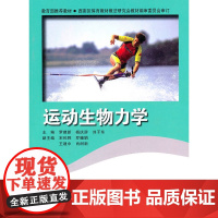 运动生物力学