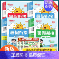 语数英(人教) 五升六 [正版]2024秋阳光同学暑假衔接作业一升二升三升四升五升六年级下册语文数学英语全国人教北师江苏