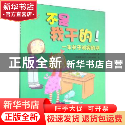 正版 不是我干的! 苏·格拉芙思 中国电影出版社 9787106041168