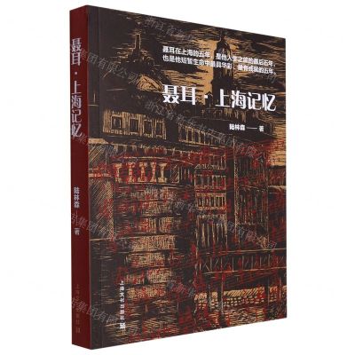 [N]聂耳上海记忆-9787553525785