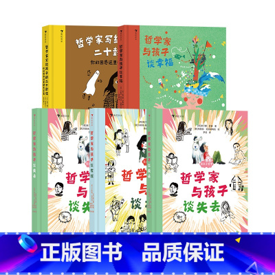 儿童哲学5册套装 [正版]浪花朵朵 儿童哲学5册套装 哲学家写给孩子的二十封信哲学家与孩子谈幸福谈失去谈友谊谈自我