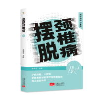正版新书]摆脱颈椎病 预防调理一本通娄思权9787510187827
