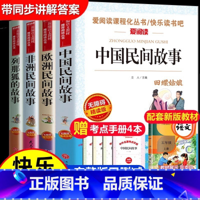 [4册]五年级上册快乐读书吧 送考点 [正版]居里夫人传书小学生课外阅读书籍三四五六年级语文必读经典书目老师学校编配套青