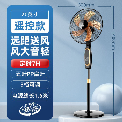 钻石牌落地扇家用节能电风扇立式宿舍遥控大风力卧室音轻强力风扇 20寸铝扇叶遥控款