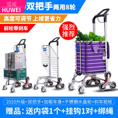 购物车买菜车小拉车手拉车爬楼折叠便携家用推车拉杆老人拖车双把手八轮加固两用带刹车前轮弧威(HUWEI)