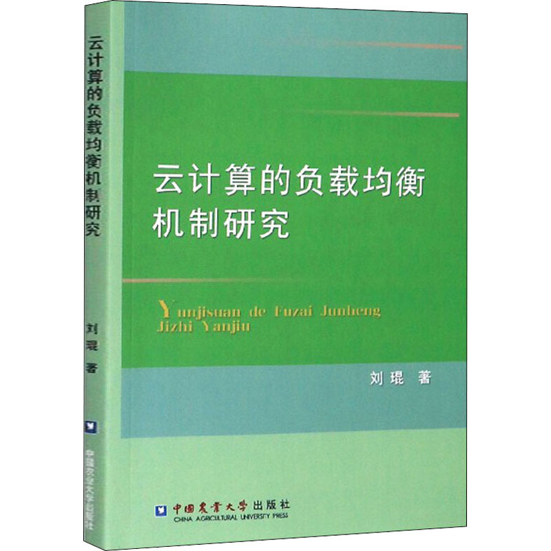 音像云计算的负载均衡机制研究刘琨