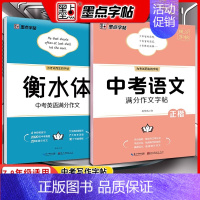 中考语文满分作文+英语满分作文 [正版]字帖中考语文满分作文素材字帖正楷书硬笔书法 正楷字帖初中生 入门荆霄鹏初中通用