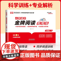 金牌阅读周周练六年级下册阅读理解专项训练书人教版 小学6下学期语文练习册与测试课外阅读强化书籍小学生满分公式法答题模板技