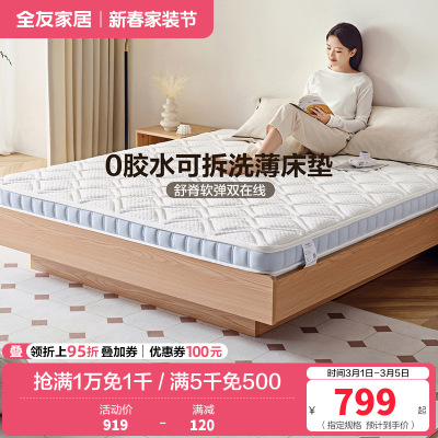 全友家居 薄款进口天然乳胶床垫1.8x2米双人家用舒脊椰棕床垫子
