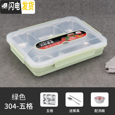 三维工匠304不锈钢保温饭盒成人上班族便携便当盒食堂分格餐盒防漏快餐盘 绿色5格+304勺筷汤碗(级密封圈)