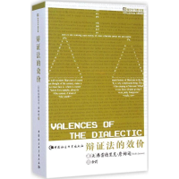 [M]辩证法的效价-9787516148426