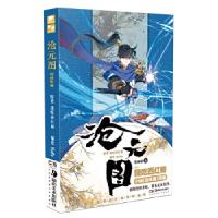 正版新书]沧元图(漫画版4)我吃西红柿著,HeHe编绘,中南天使神漫