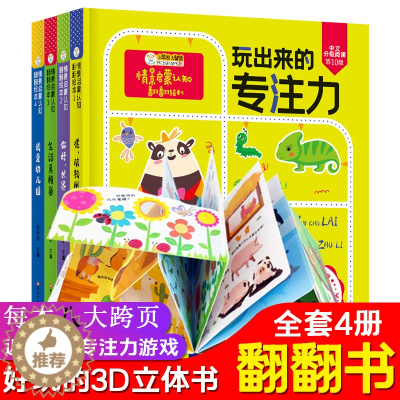 [醉染正版]全套四册儿童情景启蒙认知立体翻翻书玩出来的专注力3-4-5-6大脑思维训练书幼儿启蒙早教书籍好玩的立体翻翻书