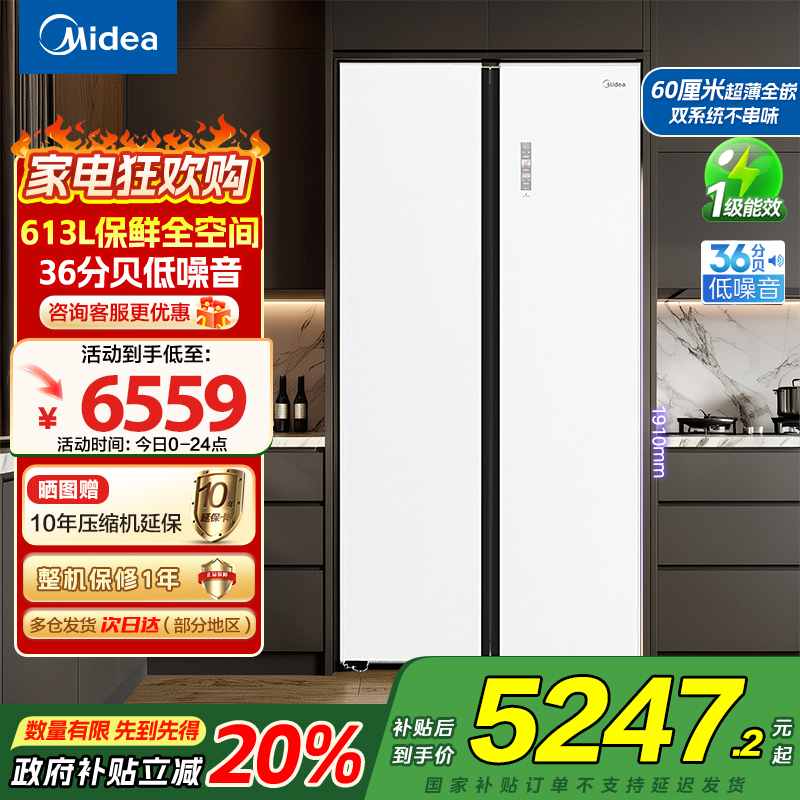 美的(Midea) M60系列643对开门双系统超薄嵌入家用冰箱一级能效风冷无霜MR-643WUKGPZ冰釉白国家补贴