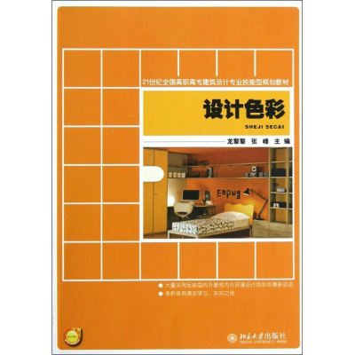 醉染图书设计色彩9787301212110