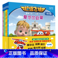 6册欧洲篇超级飞侠故事书 [正版]乐迪超级飞侠绘本故事书全套18册儿童3-6-12岁一起看世界亚洲欧洲美洲篇宝宝幼儿园入