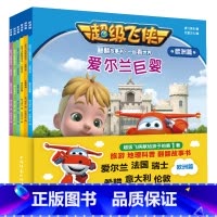 6册欧洲篇超级飞侠故事书 [正版]乐迪超级飞侠绘本故事书全套18册儿童3-6-12岁一起看世界亚洲欧洲美洲篇宝宝幼儿园入