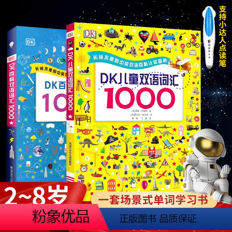 [正版]DK儿童/百科双语词汇1000全套2册 小达人点读笔配套书 儿童英语绘本启蒙幼儿早教单词书一二三年级课外阅读书
