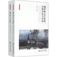 正版新书]俄罗斯文学讲座:经典作家与作品曾思艺9787303187843