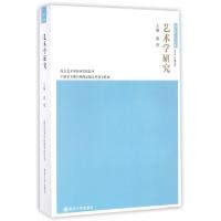 正版新书]艺术学研究(2014总第8卷)黄惇9787305144455