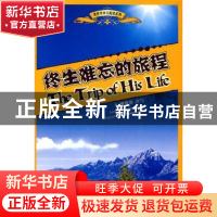 正版 终生难忘的旅程 章悦华 北京语言大学出版社 9787561921302