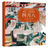 醉染图书苗族·万朵花开四月八9787556211463