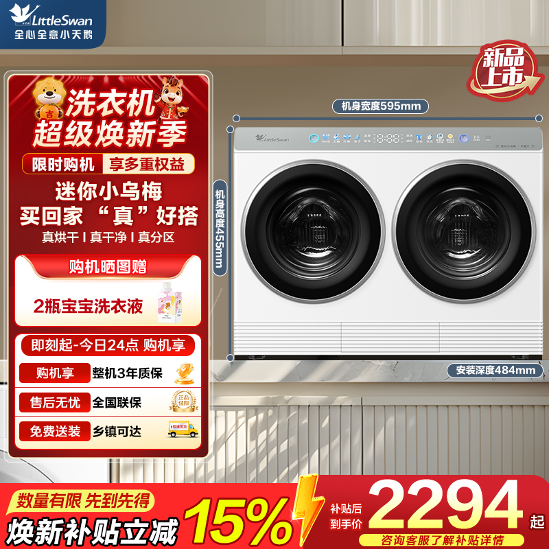 小天鹅全自动滚筒洗衣机TNDD20-08AIDEW 2千克节能1级LED显示极地白