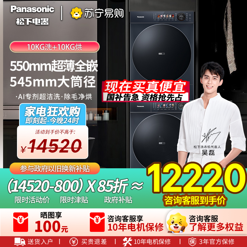 松下[吴磊同款]小薄荷S5 洗烘套装 550mm超薄全嵌 10kg滚筒洗衣机+变频热泵烘干机 M2F1+M2NR1