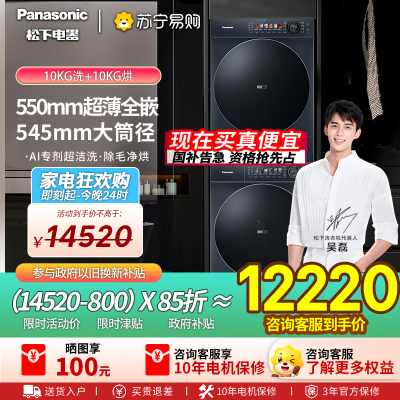 松下[吴磊同款]小薄荷S5 洗烘套装 550mm超薄全嵌 10kg滚筒洗衣机+变频热泵烘干机 M2F1+M2NR1