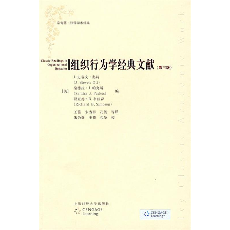 正版新书]组织行为学经典文献-(第三版)J.史蒂文﹒奥特978756420
