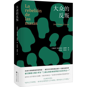 [M]大众的反叛-9787203113249