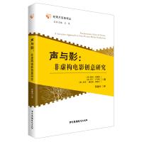 正版新书]声与影:非虚构电影创意研究(美)凯利·安德森//马丁·卢