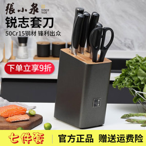 张小泉刀具套装菜刀家用厨房全套不锈钢切片刀砍骨刀厨师刀锋利厨具套刀 锐志刀具七件套 锐志刀具七件套
