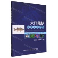 [N]大口黑鲈病害及其防控-9787109312654