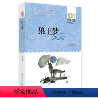 狼王梦 [正版] 寄小读者 冰心系列儿童文学百年百部书系10-12岁四五六年级小学生课外阅读书籍 再寄三寄小读者 长江少