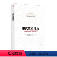 [正版]书店 书籍现代货币理论 L. Randall Wray 著