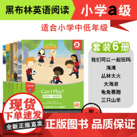 []黑布林英语分级阅读 小学A级 A1-A6 小学一二三年级适用 外教社正版新书 附音频 点读笔可点读