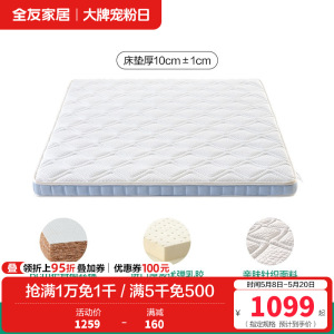全友家居 薄款进口天然乳胶床垫1.8x2米双人家用舒脊椰棕床垫子