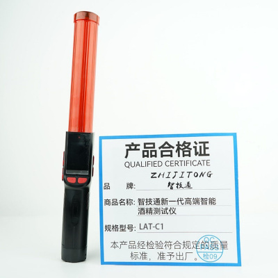 智技通高端智能酒精测试仪LAT-C1