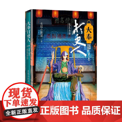 大奉打更人2 妖乱桑泊 卖报小郎君 著 总有些东西 要高于生命 文学